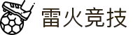雷火·竞技(中国)-全球领先的电竞赛事平台
